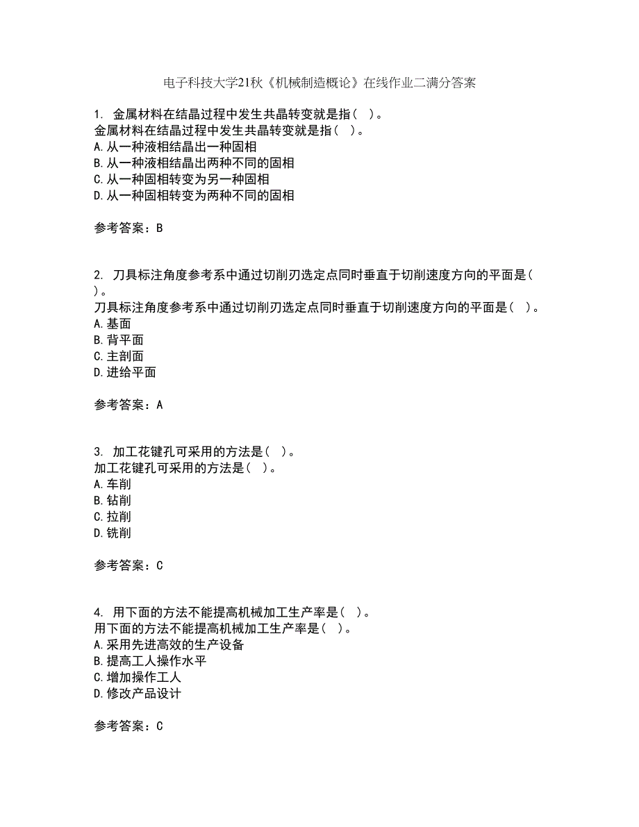 电子科技大学21秋《机械制造概论》在线作业二满分答案1_第1页