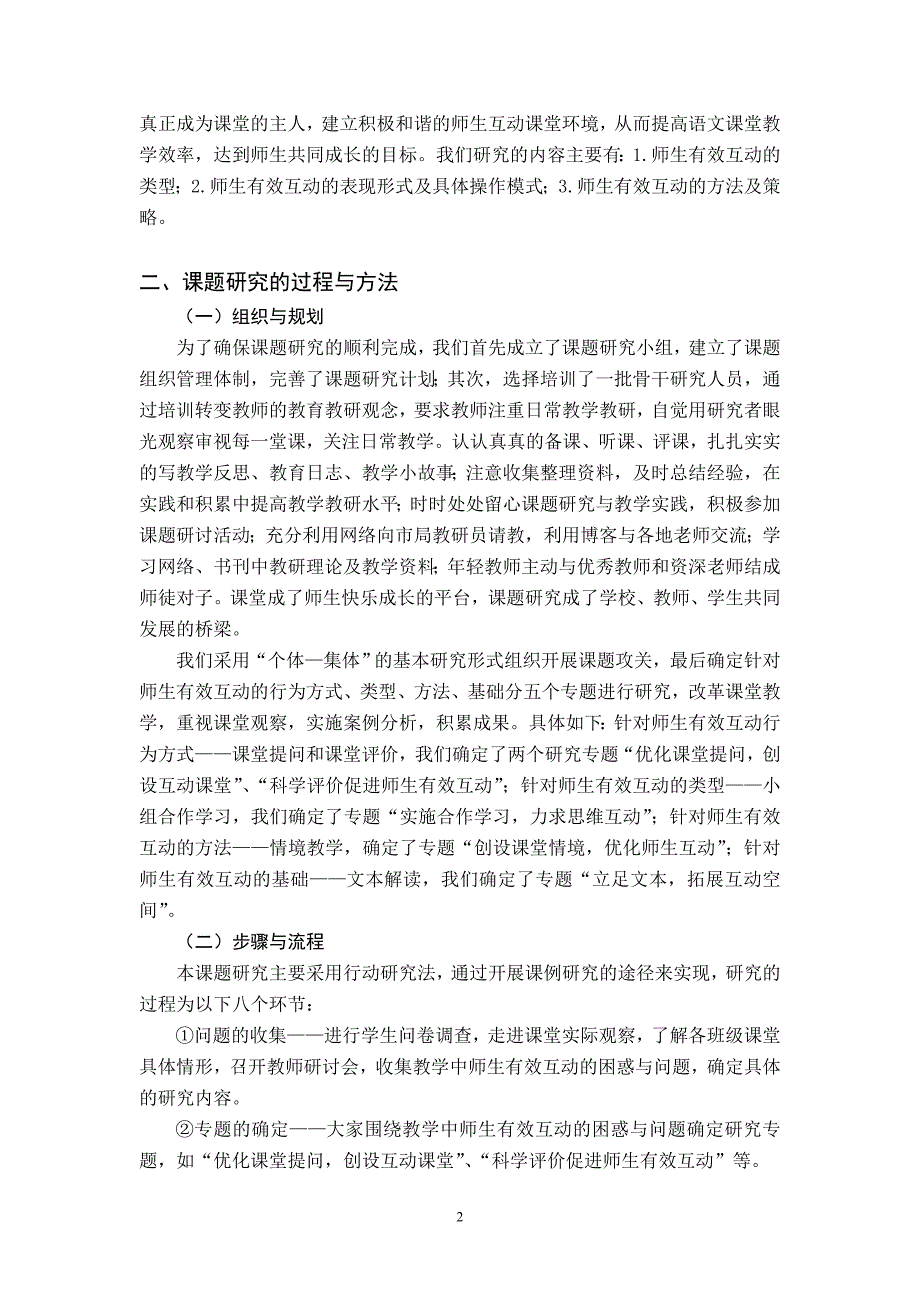 初中语文课堂教学师生有效互动的研究_第2页