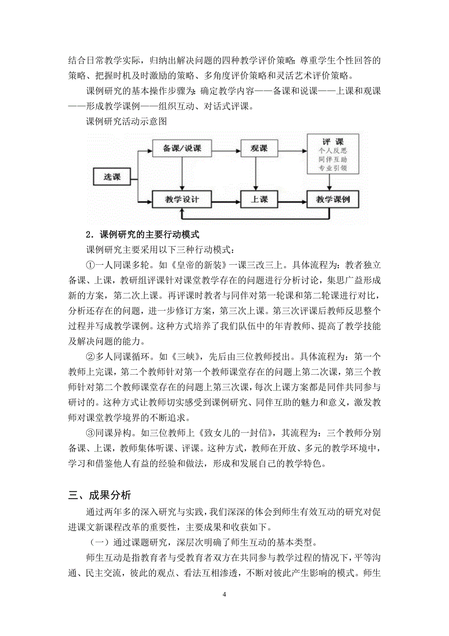 初中语文课堂教学师生有效互动的研究_第4页