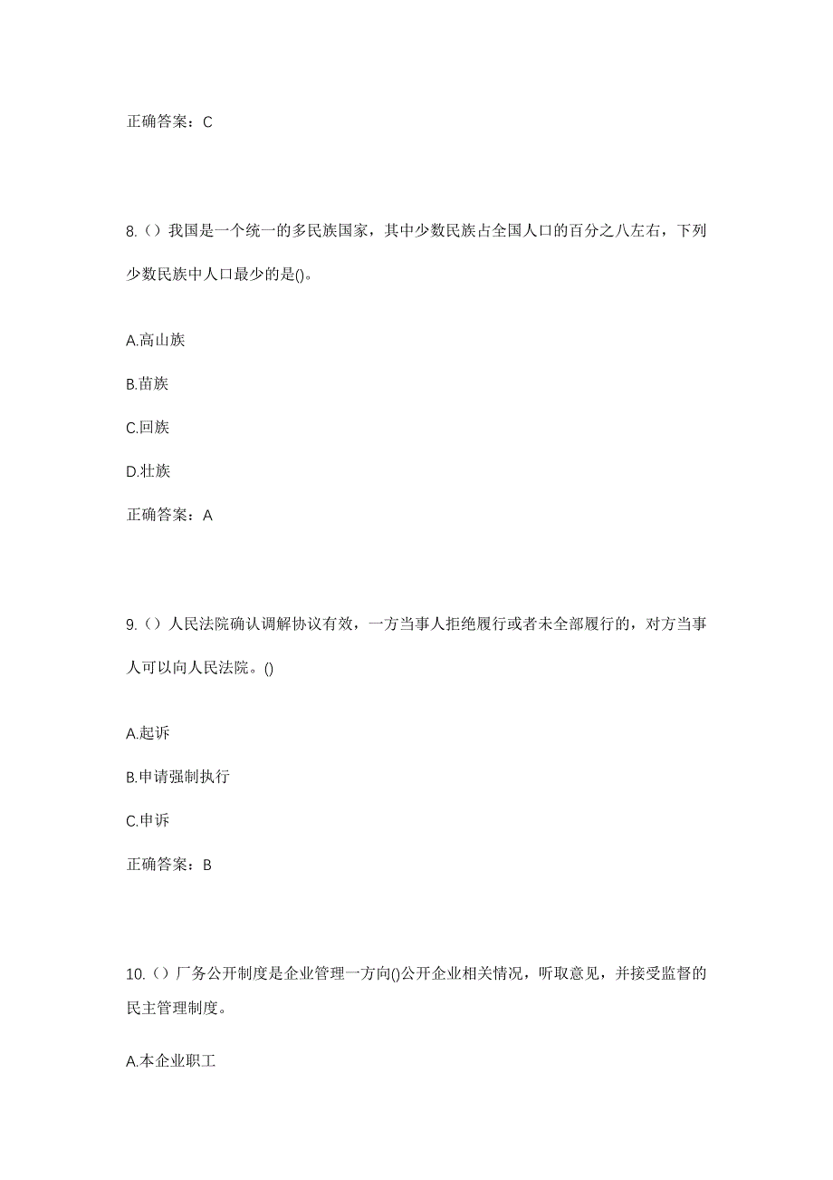 2023年甘肃省平凉市华亭市东华镇裕光村社区工作人员考试模拟题含答案_第4页