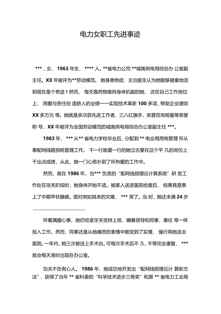 2019年电力女职工先进事迹_第1页
