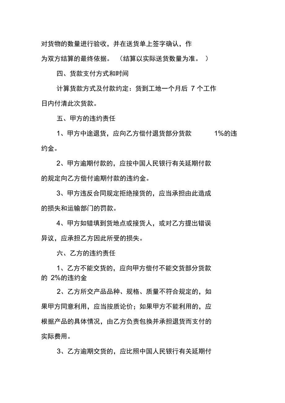 建筑材料供货合同_第2页