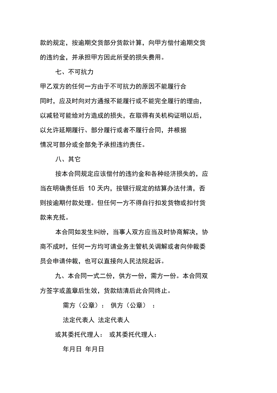 建筑材料供货合同_第3页