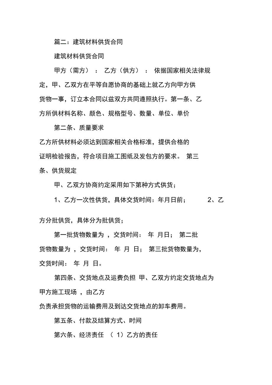 建筑材料供货合同_第4页