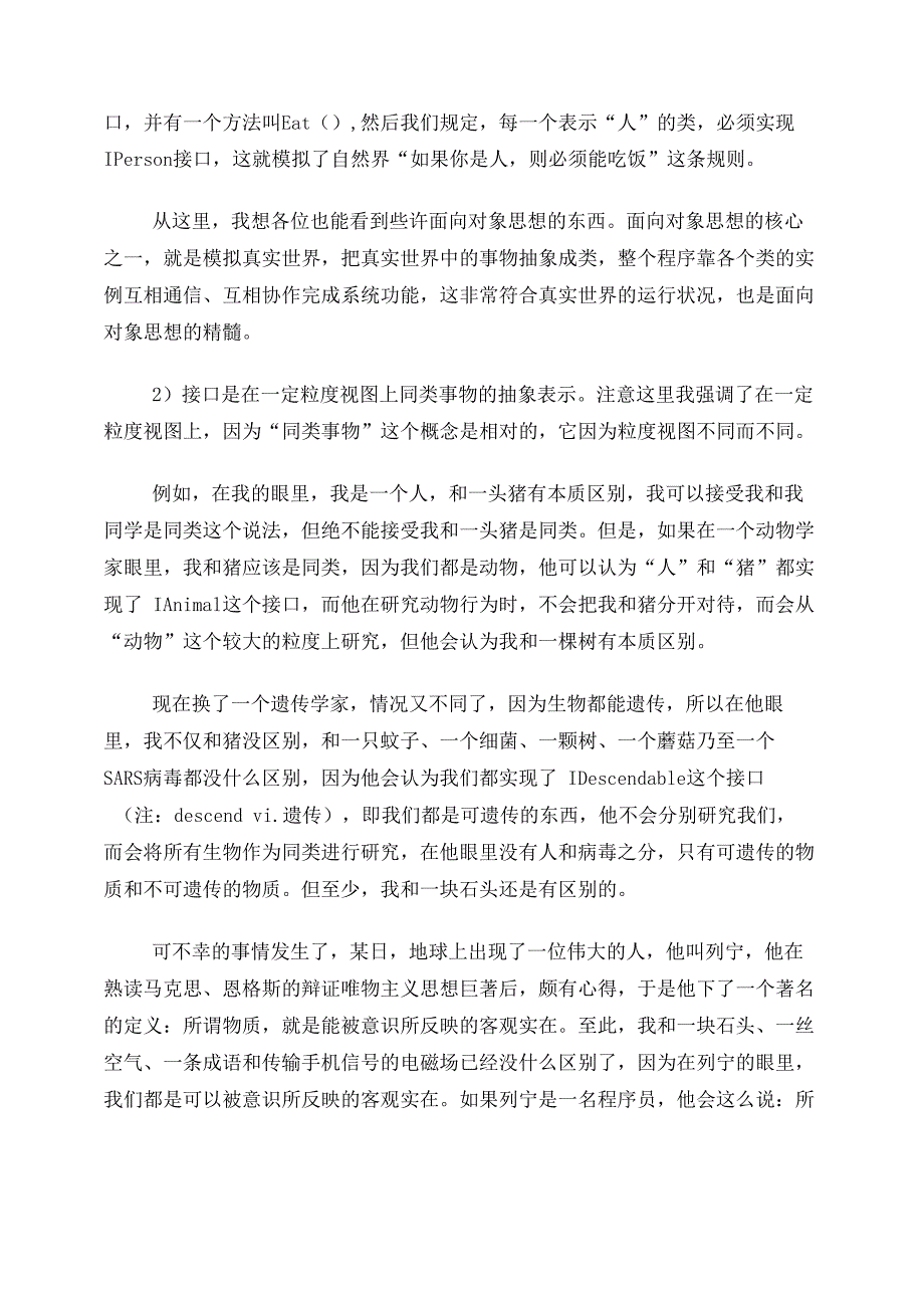 面向接口编程讲解_第2页