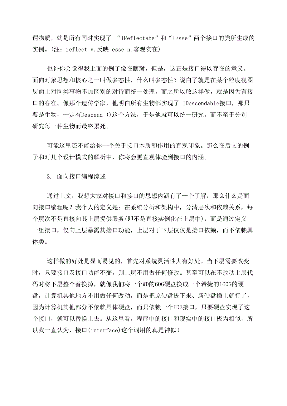 面向接口编程讲解_第3页