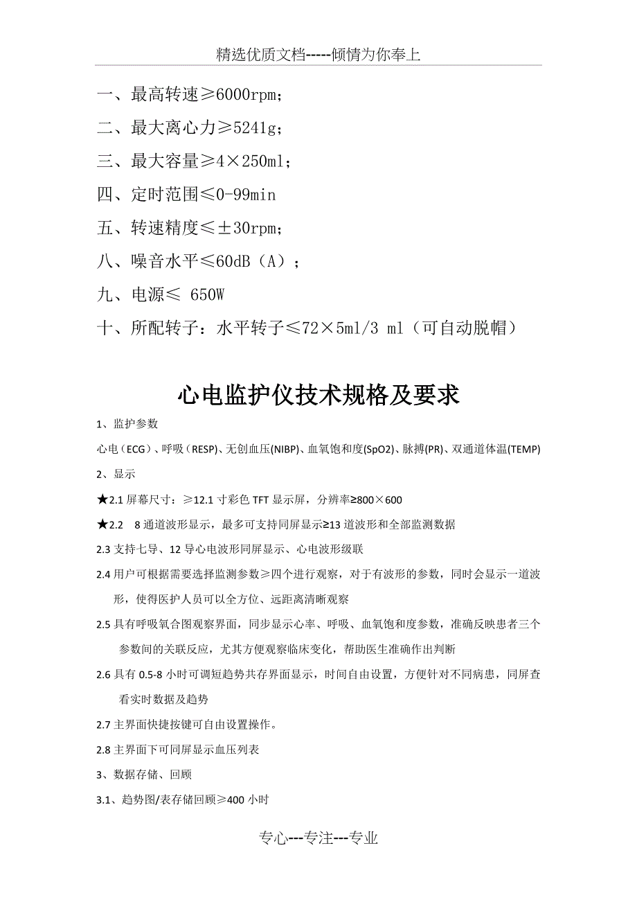 急救呼吸机技术规格及要求救护车用_第4页