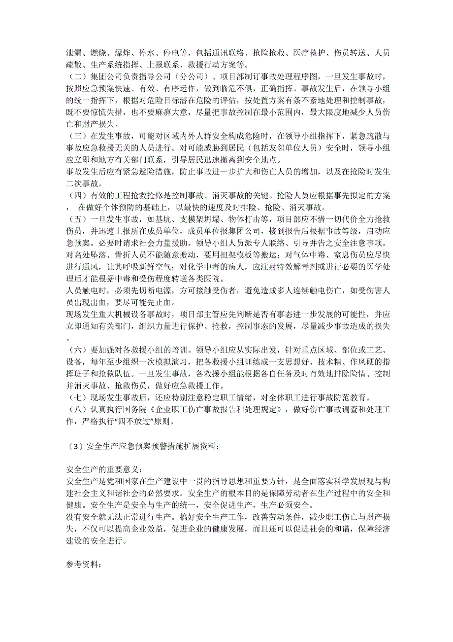 安全生产应急预案预警措施安全生产_第3页