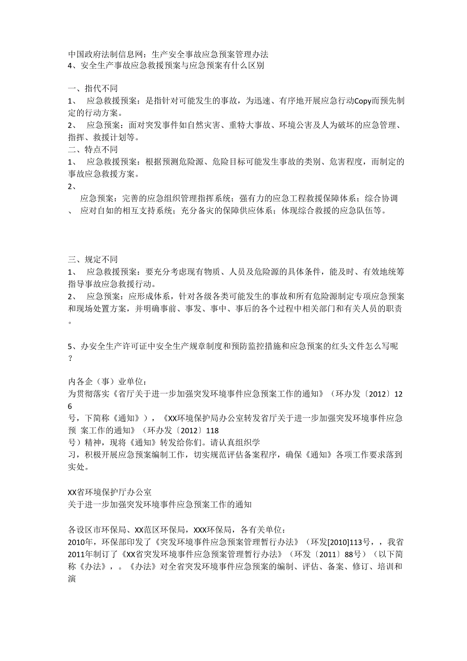 安全生产应急预案预警措施安全生产_第4页