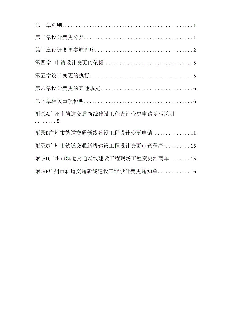 轨道交通建设工程设计变更实施细则_第2页