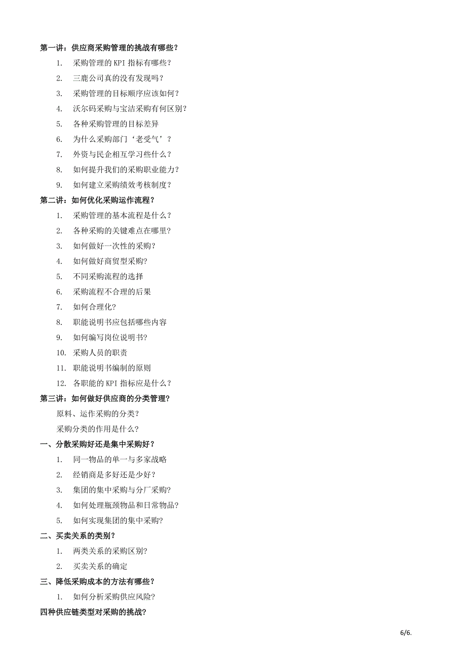 设备采购流程.doc_第2页