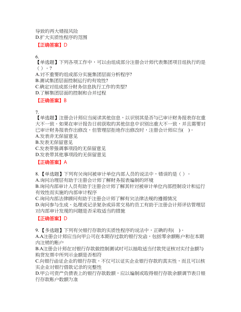 注册会计师《审计》考试试题27含答案_第2页