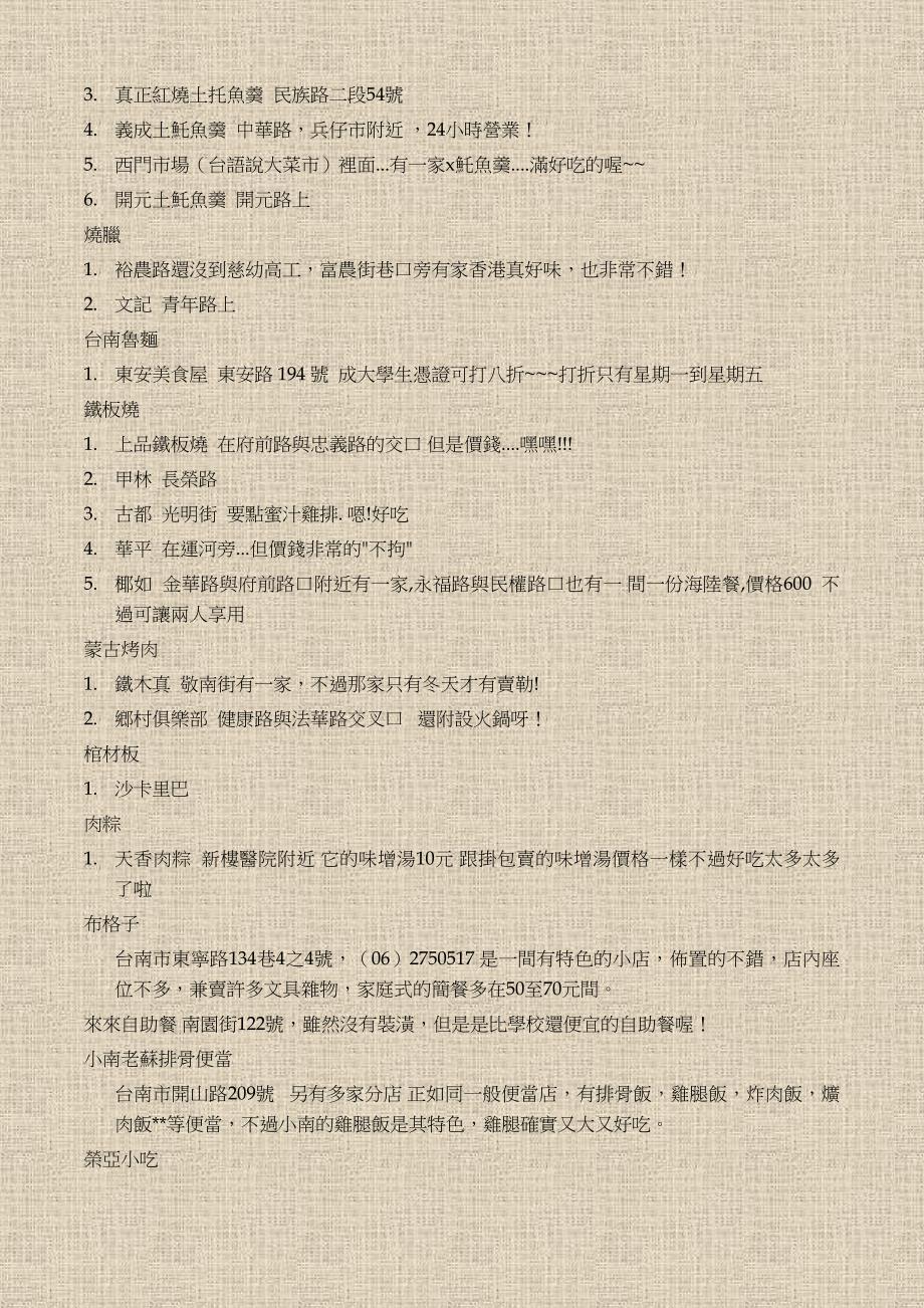 府城民俗小吃代表据点.doc_第4页