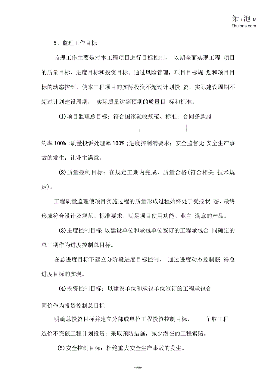 高层住宅工程监理大纲-共170页_第2页