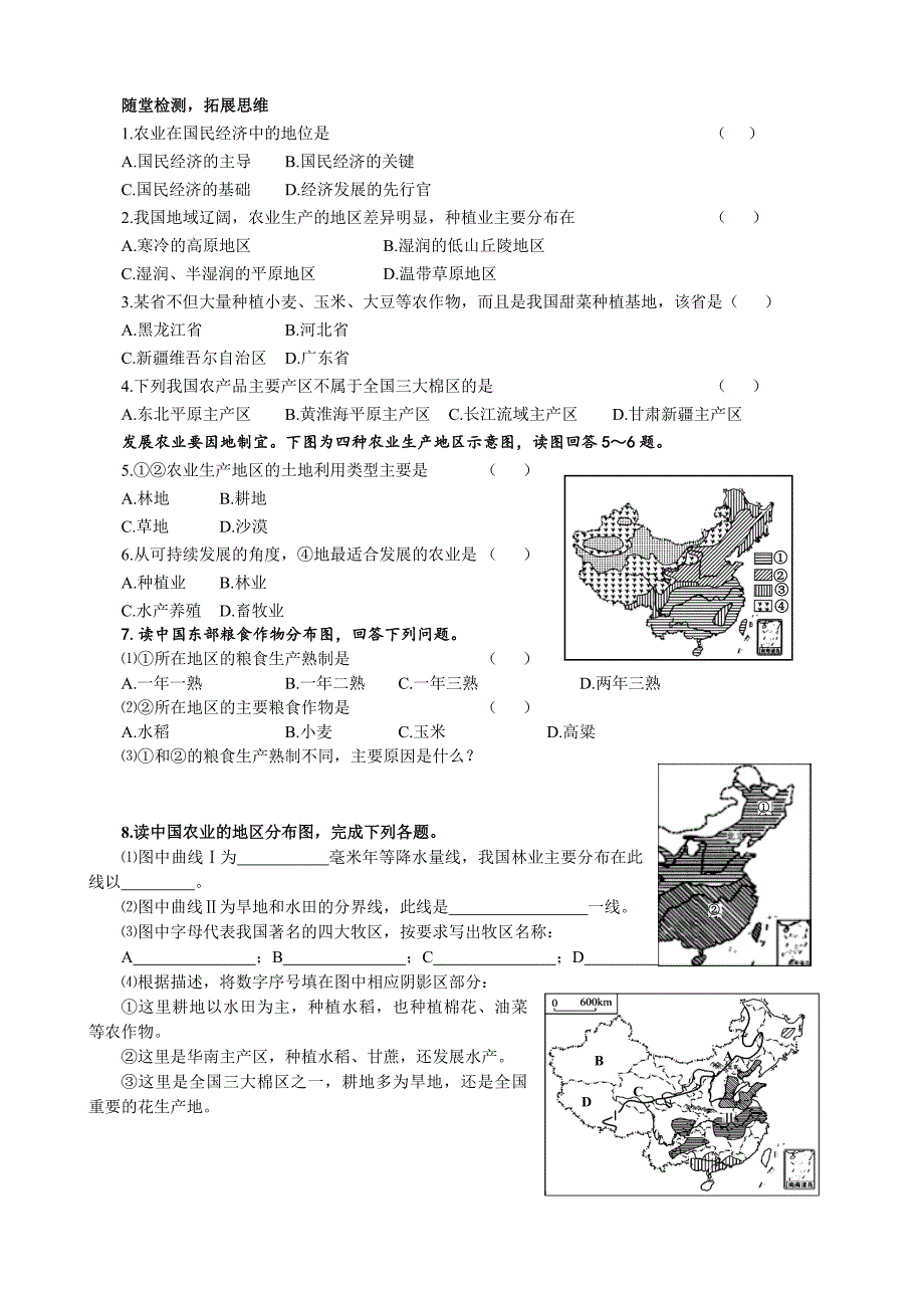 第二节　农业5.doc_第4页