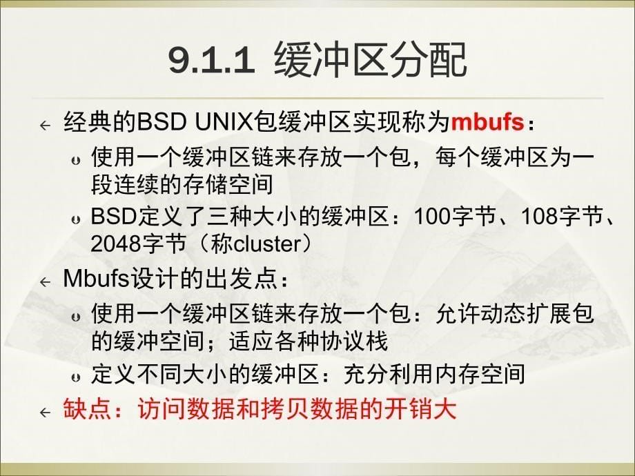 网络实现模型第3章实现原则第4章原则的运用_第5页