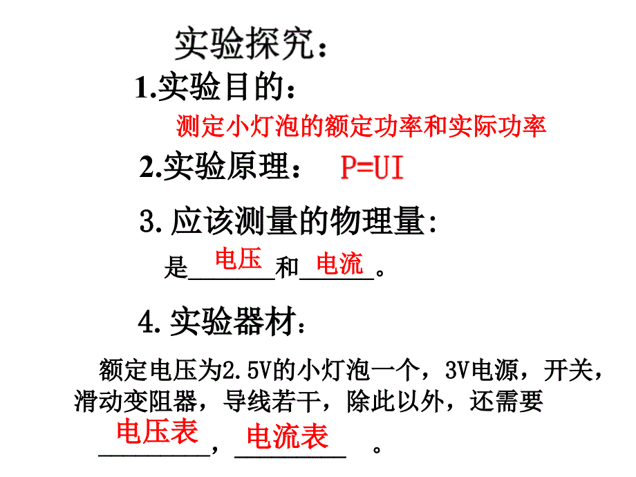 苏科版测量小灯泡的电功率PPT课件精品教育_第4页