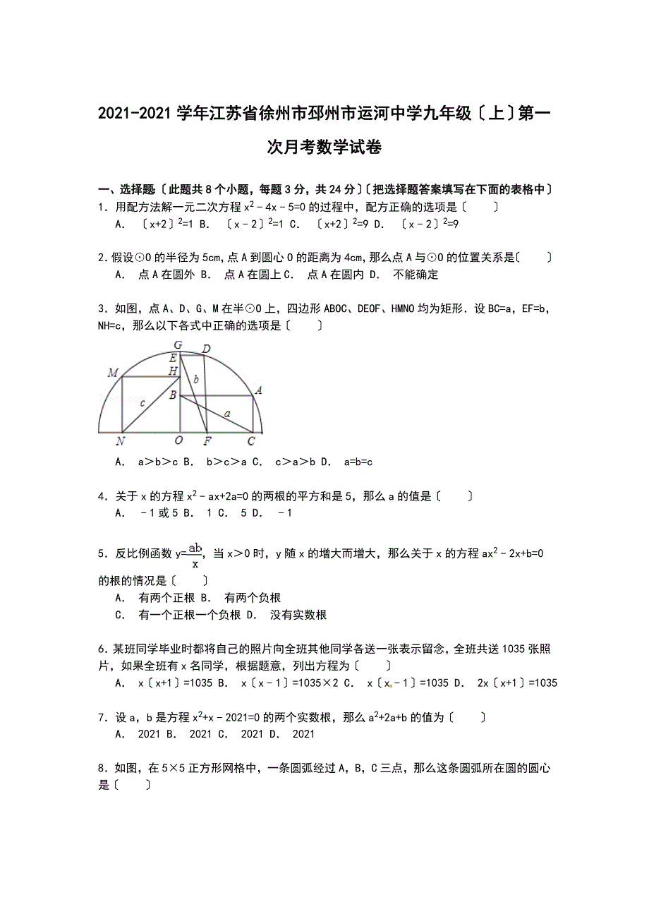 解析版运河中学_第1页