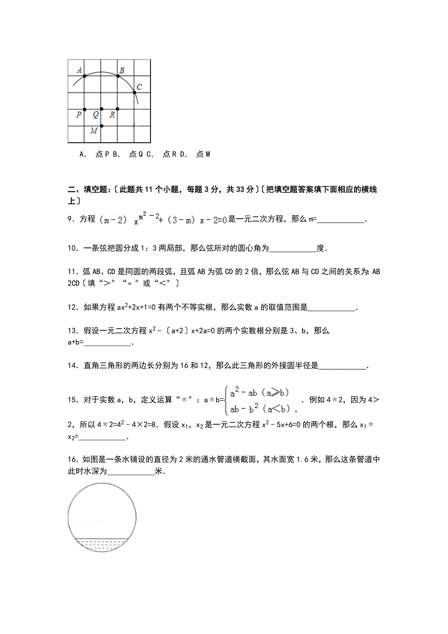 解析版运河中学_第2页