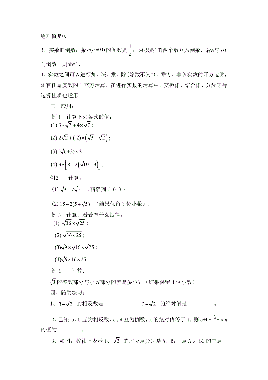 6.3 实数的运算_第2页