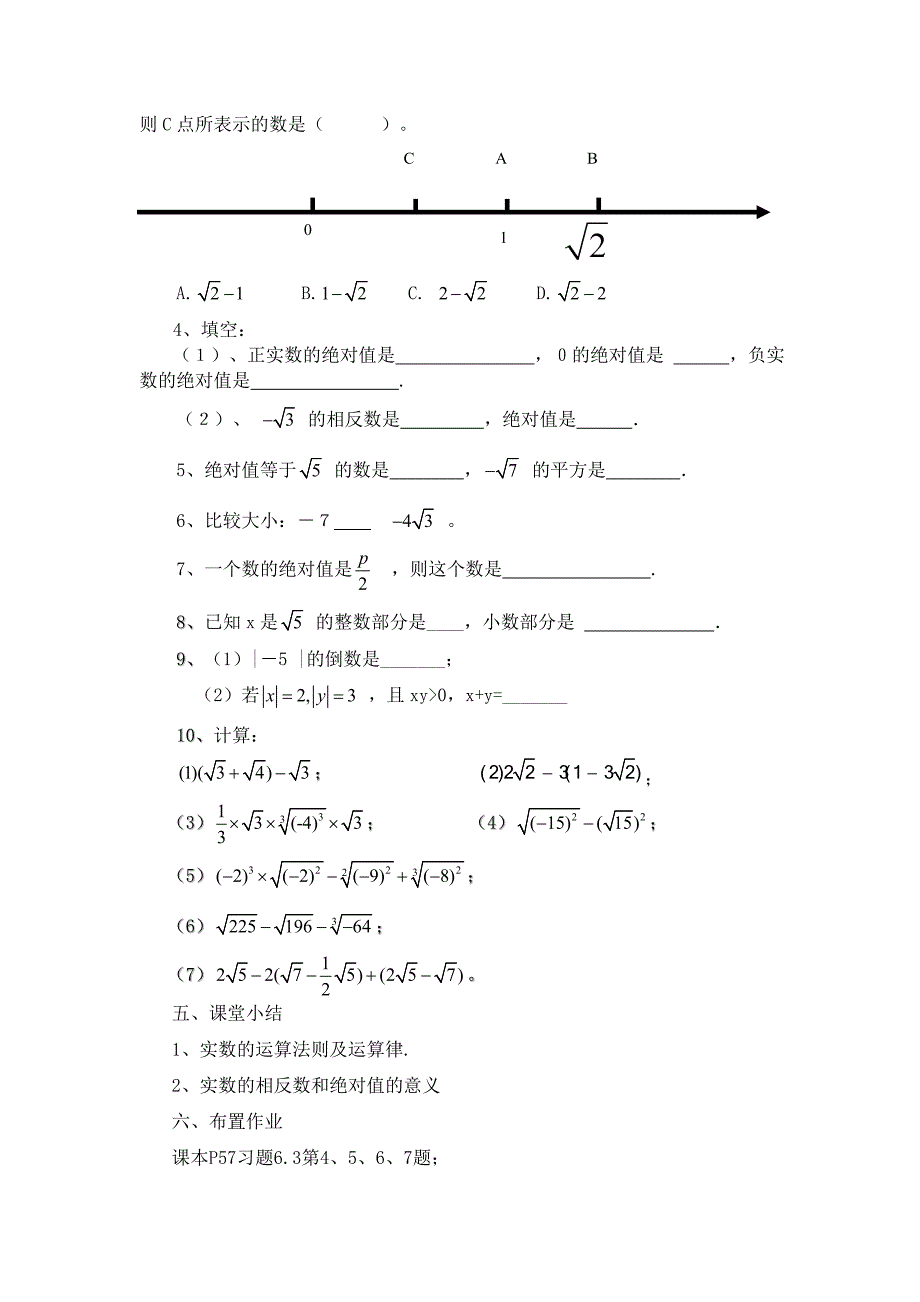 6.3 实数的运算_第3页