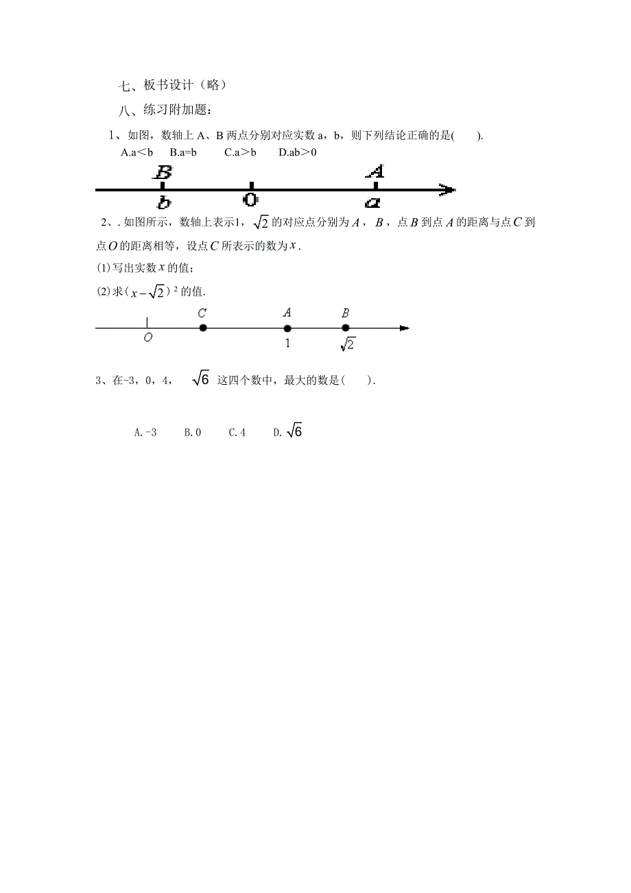 6.3 实数的运算_第4页