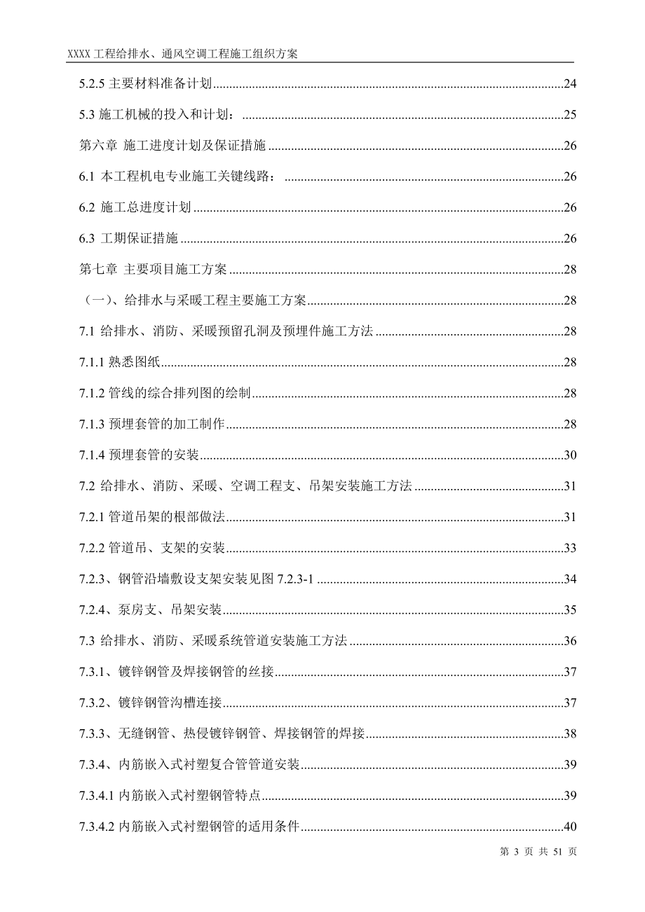 新《施工方案》工程给排水、通风空调工程施工组织方案8_第3页