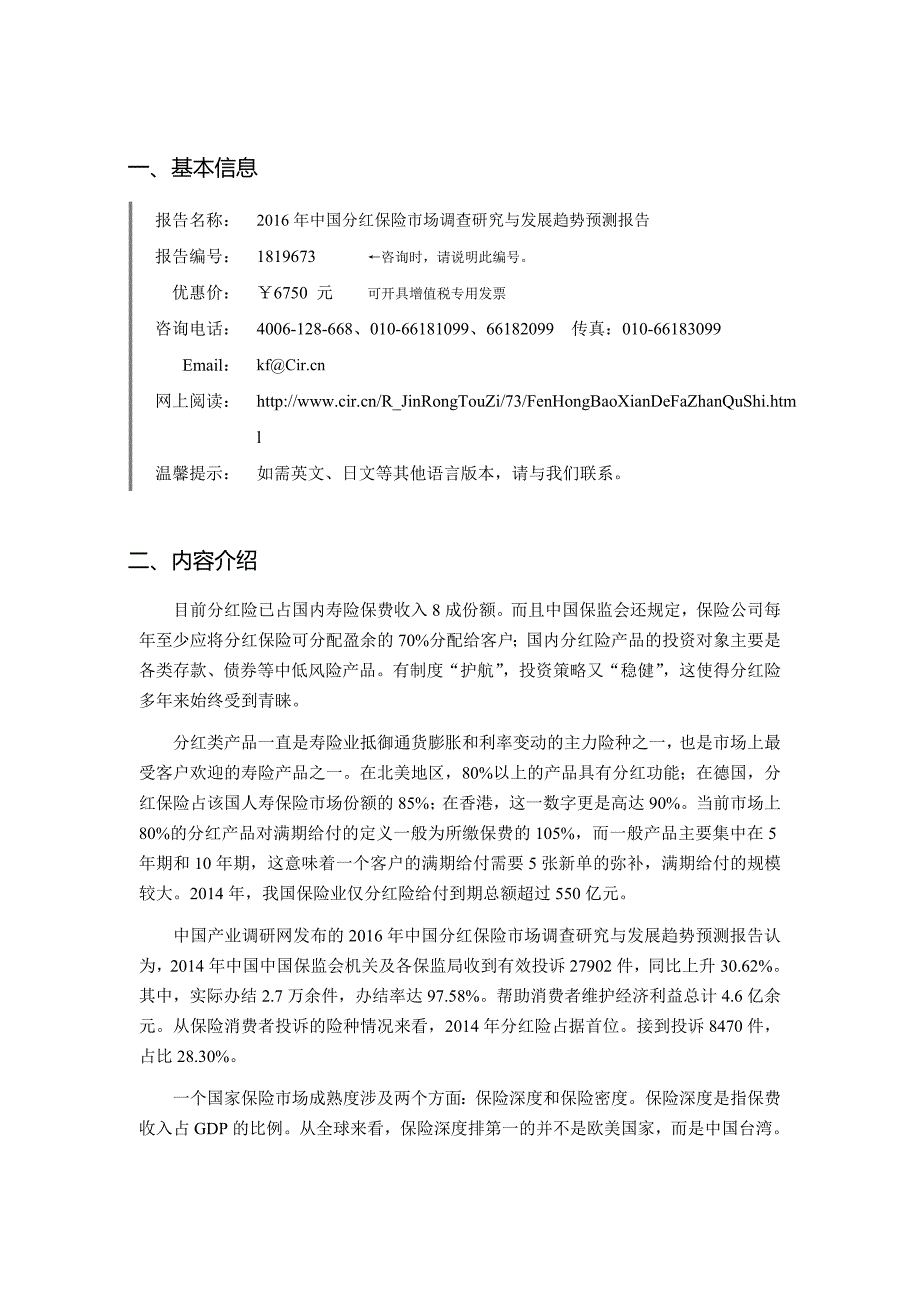 2016年分红保险行业现状及发展趋势分析.doc_第4页