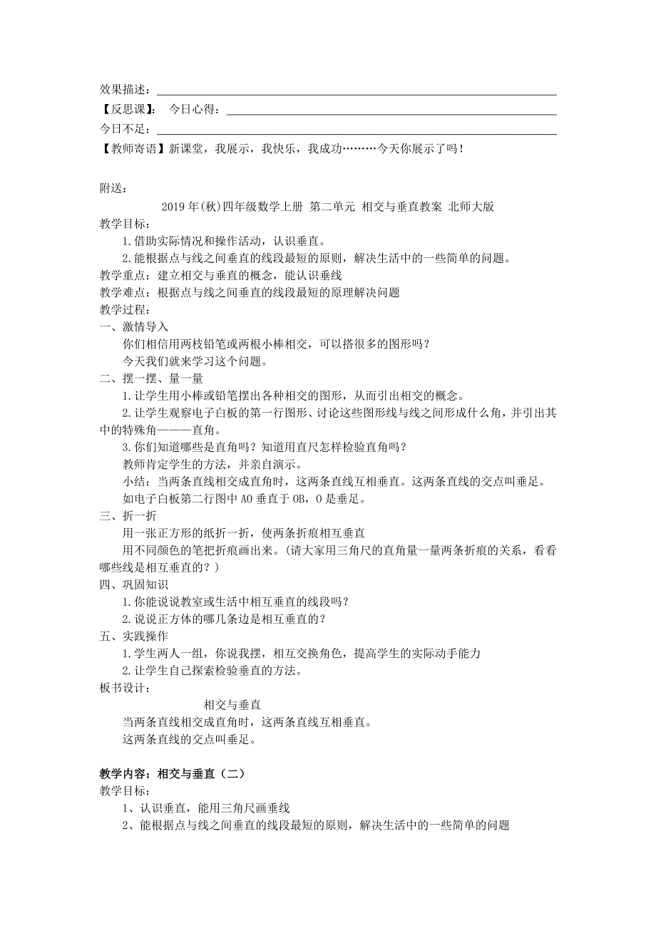 四年级数学上册 第二单元 平移与平行教案 北师大版_第3页