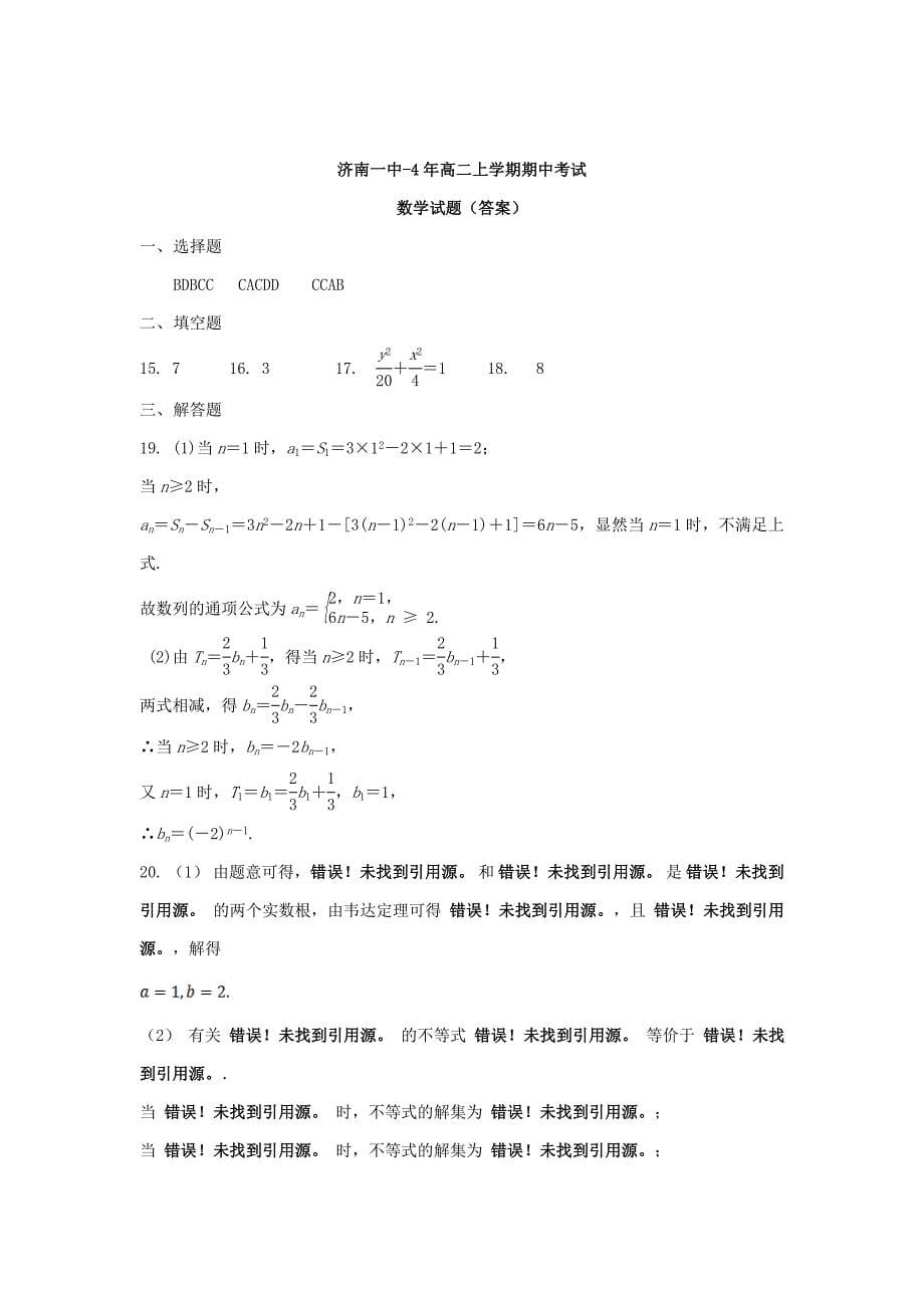 押题密卷新高二数学上学期期中试题_第5页