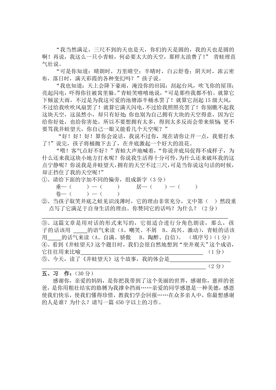 六年级下期三学月语文调研测试题 (II)_第4页