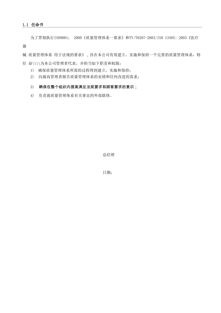 体外诊断仪器ISO13485质量手册_第3页