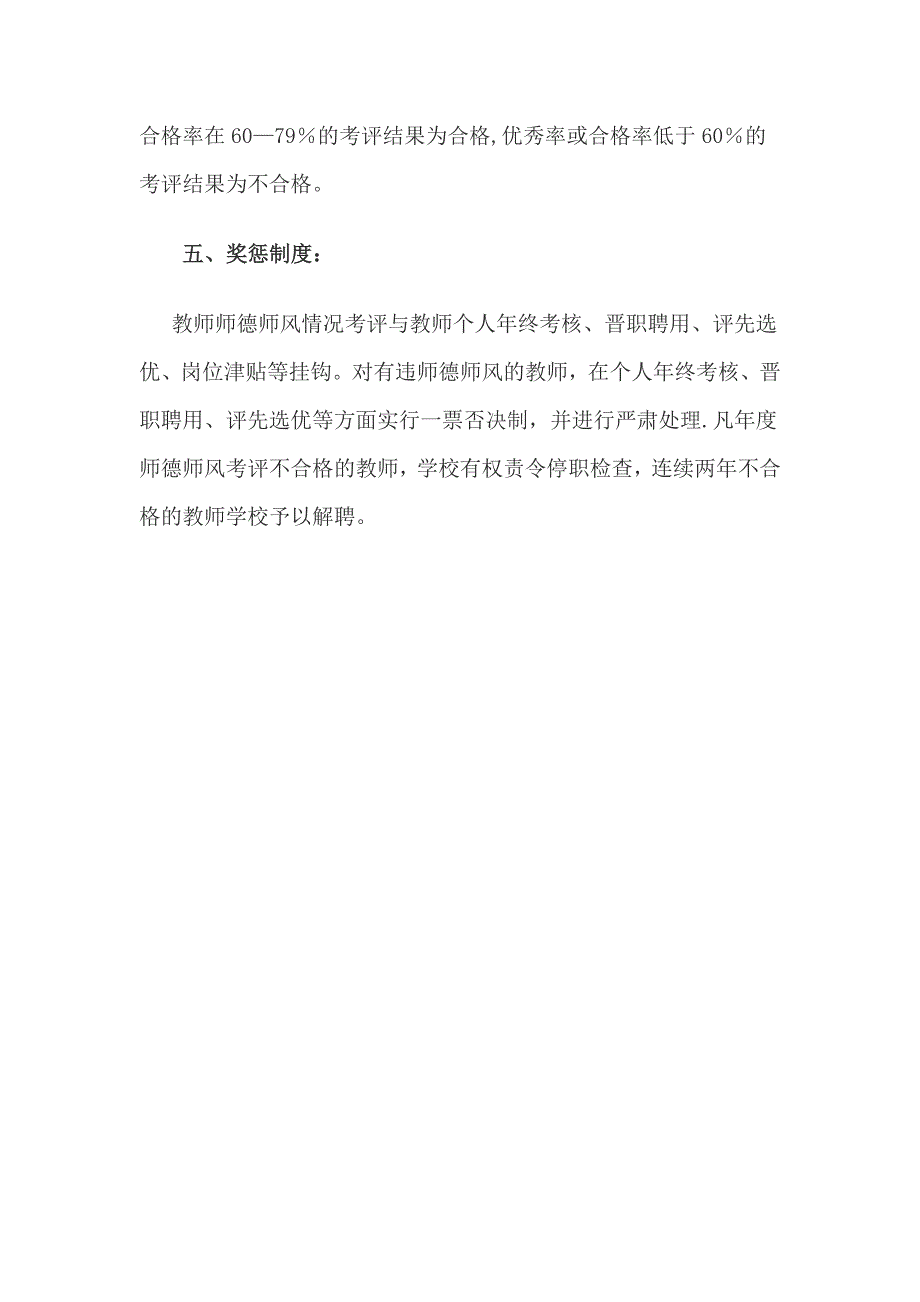 师德师风考核奖惩制度_第3页