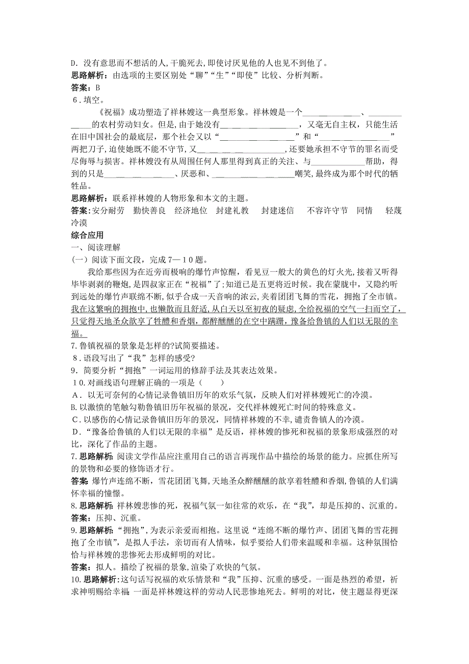 高中语文2祝福课堂提升训练新人教版必修3_第2页