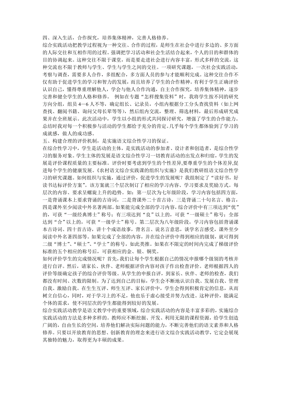 综合实践活动是我国第八次课程改革设置的一门新课程.doc_第2页