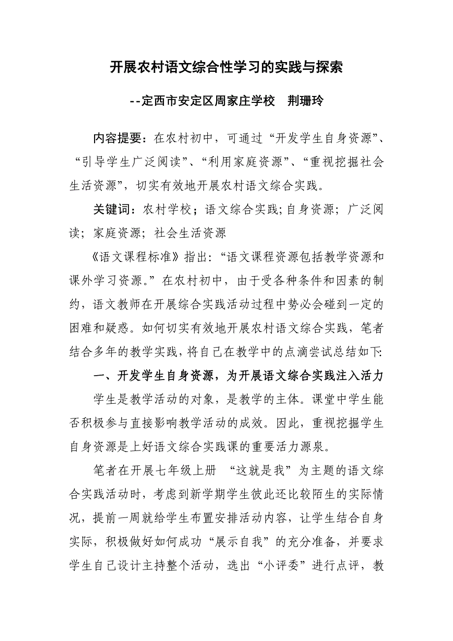 综合实践活动是我国第八次课程改革设置的一门新课程.doc_第3页