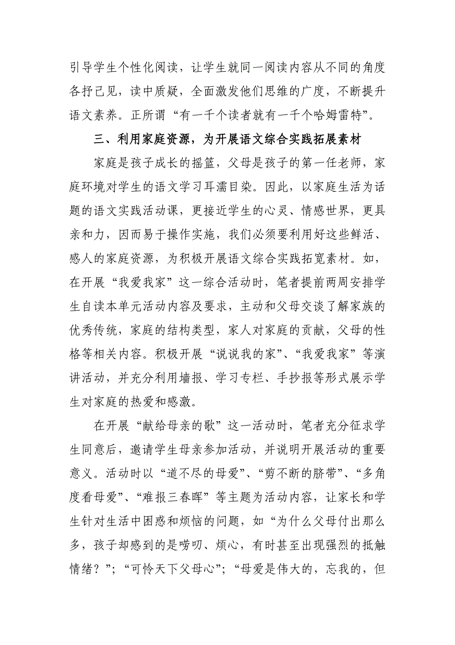 综合实践活动是我国第八次课程改革设置的一门新课程.doc_第5页