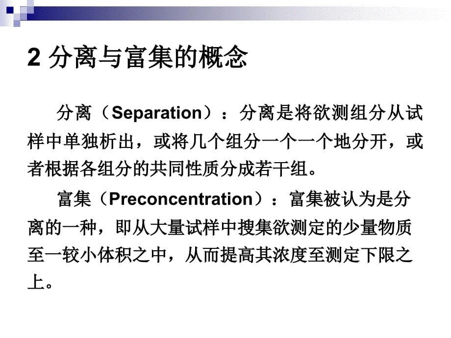 环境样品前处理技术_第5页