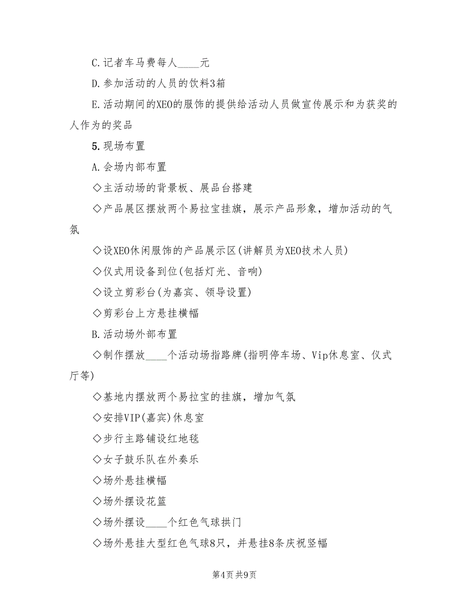 五一节活动策划方案范文（二篇）_第4页