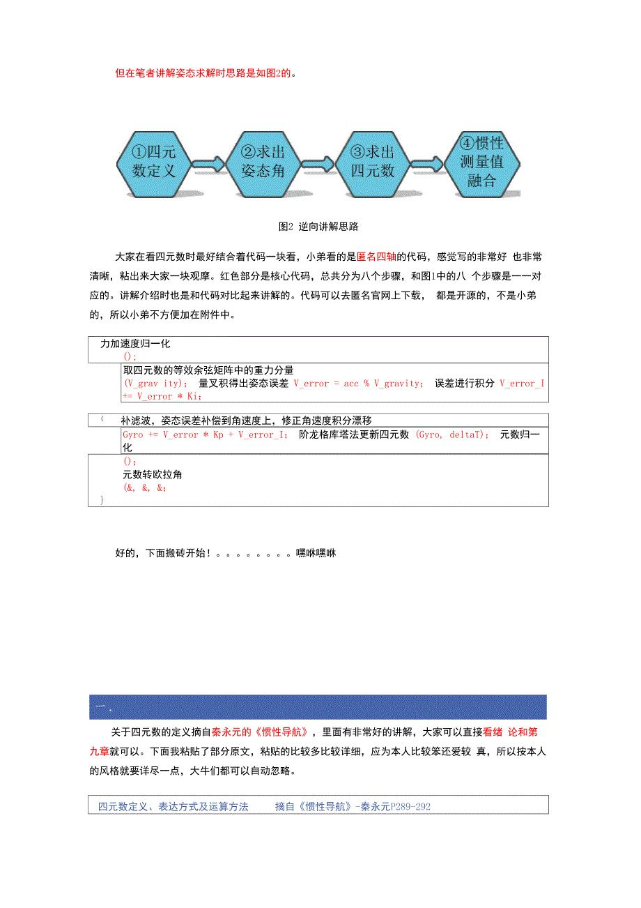 四元数解算姿态完全解析及资料汇总_第2页