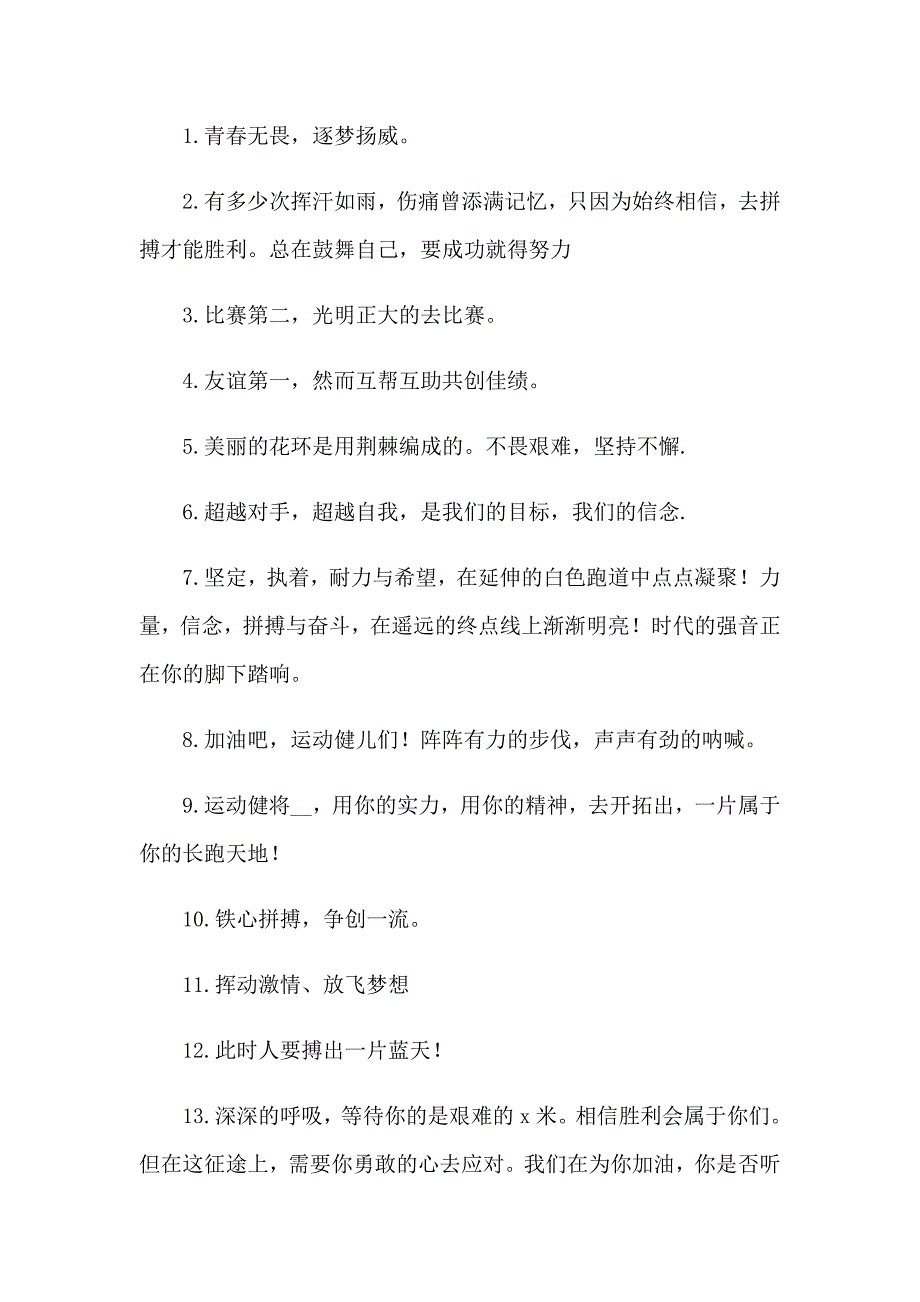 （多篇）2023年冬季趣味运动会加油稿_第4页