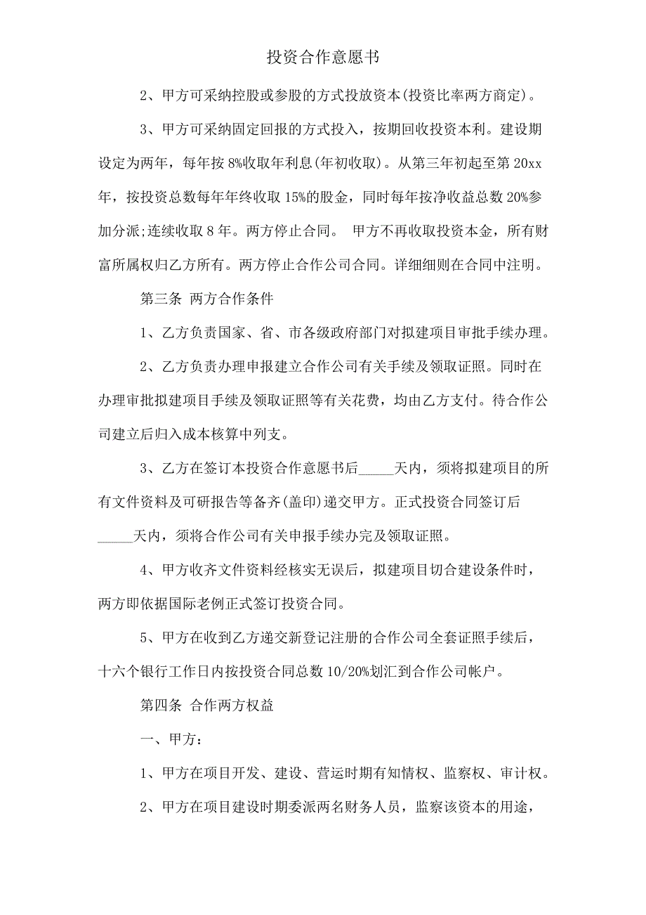 投资合作意向书.doc_第2页