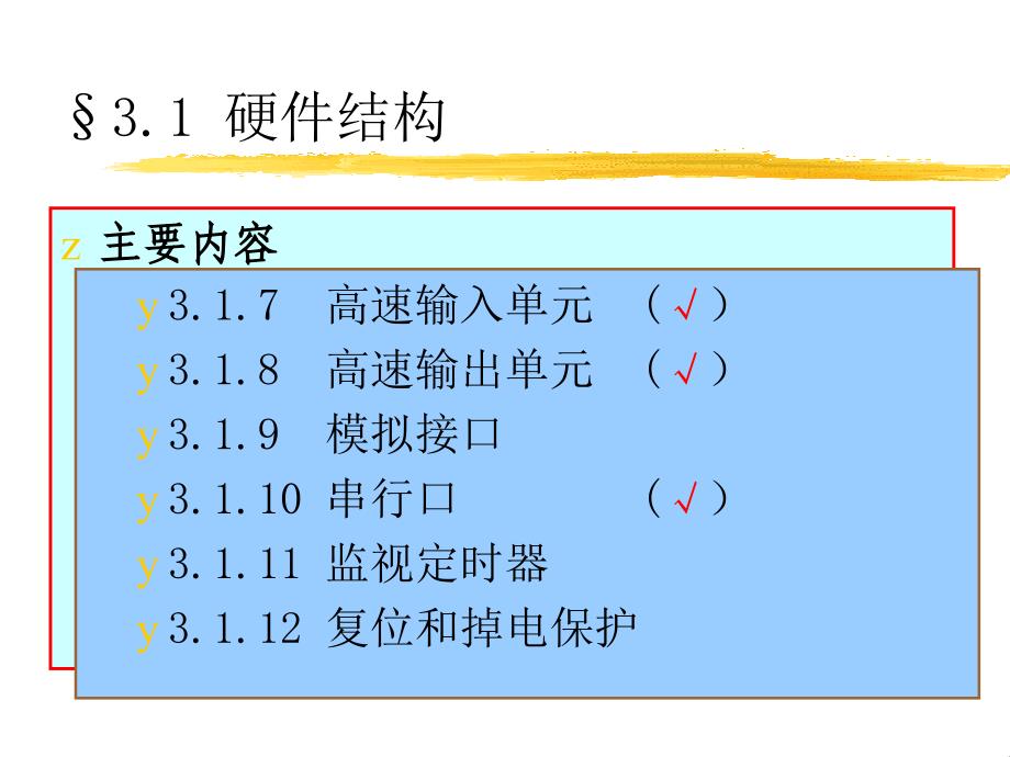 第三章基于单片机的智能仪器仪表的设计原理_第2页