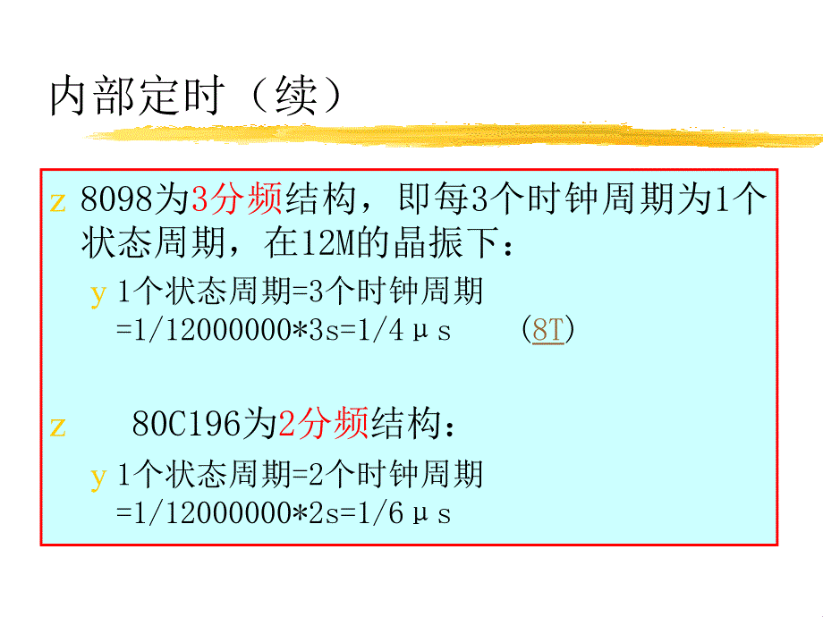 第三章基于单片机的智能仪器仪表的设计原理_第4页