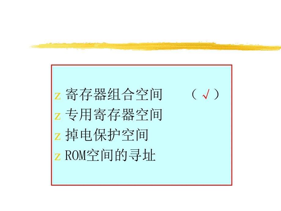 第三章基于单片机的智能仪器仪表的设计原理_第5页