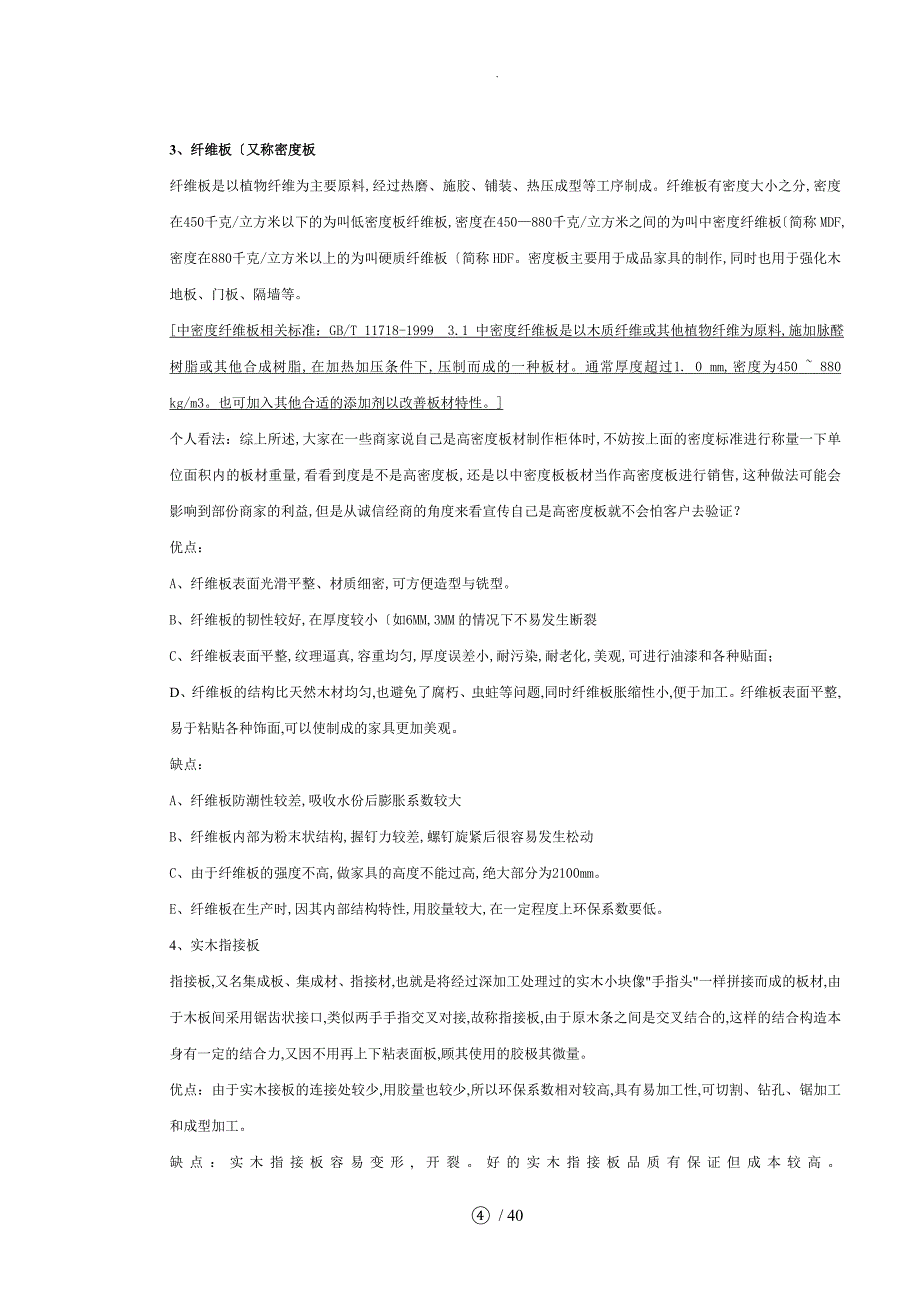 德菲娅定制衣柜导购培训手册范本_第4页