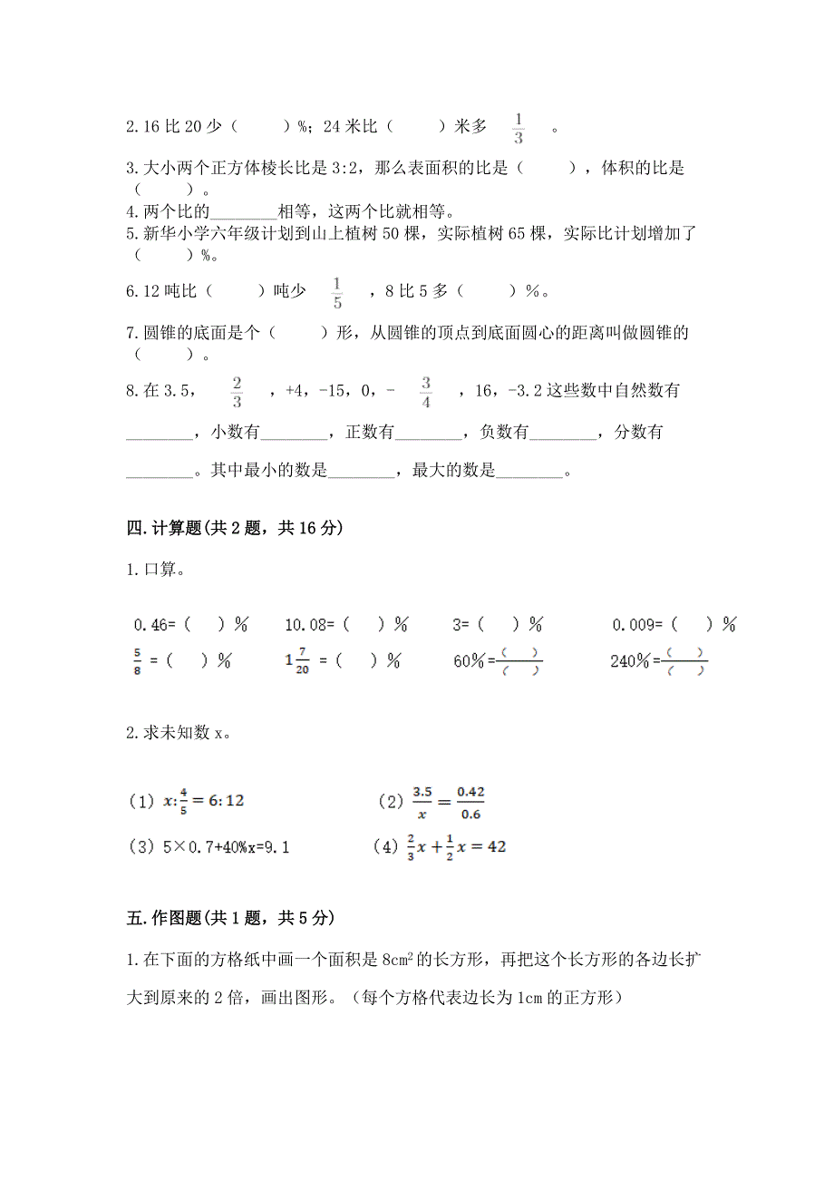 小学数学毕业测试卷精品.docx_第3页