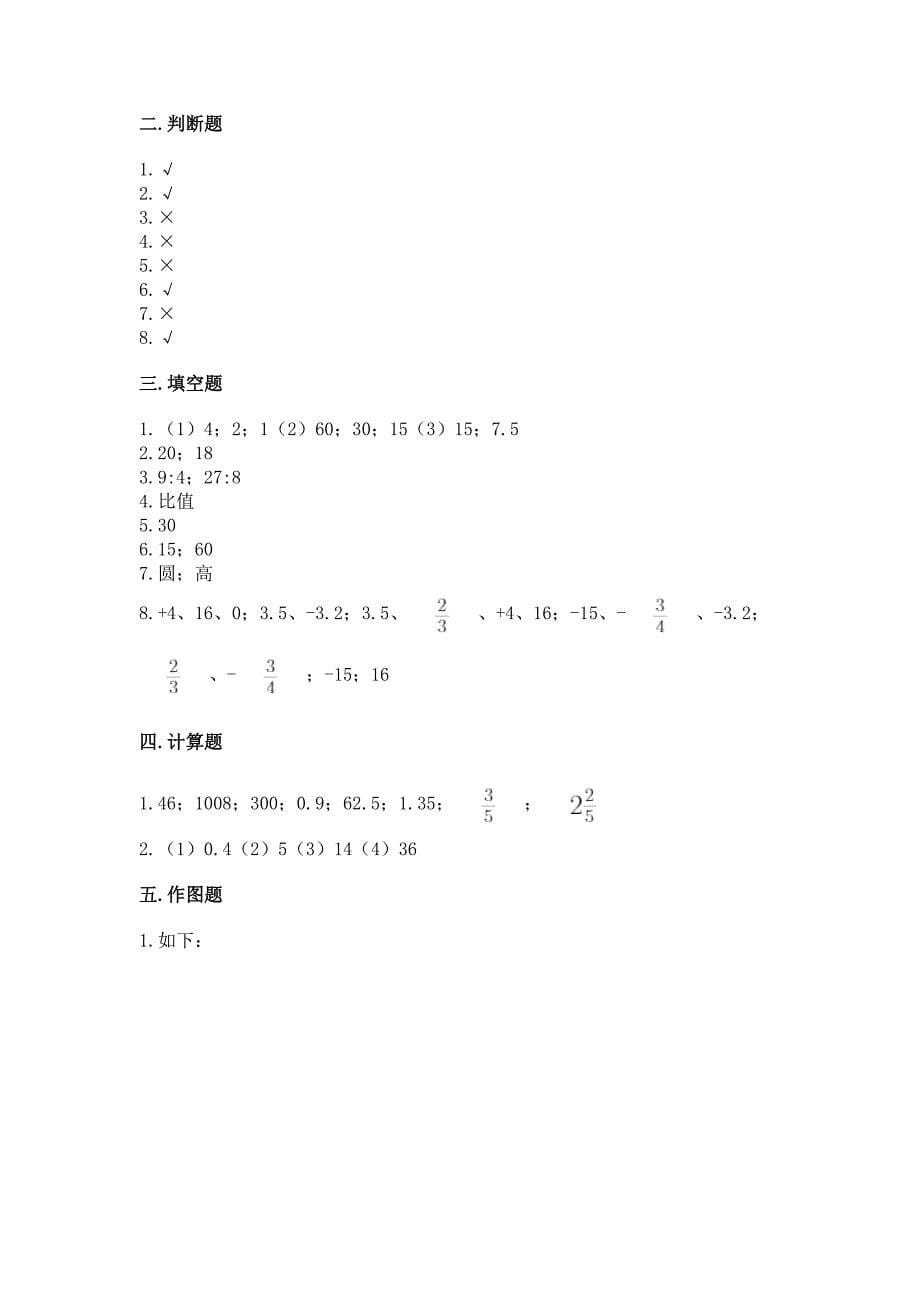 小学数学毕业测试卷精品.docx_第5页