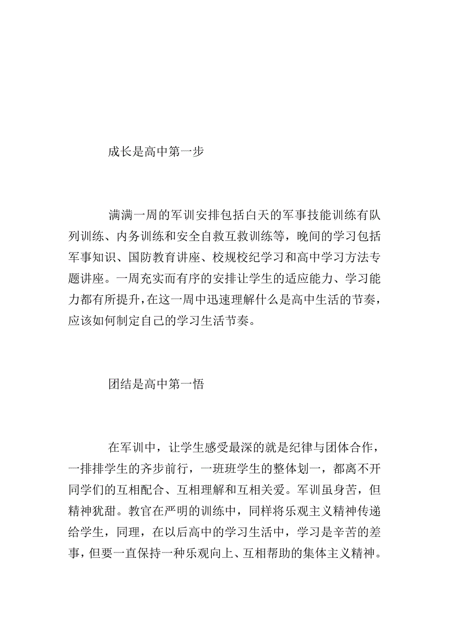 2018年高一年级军训活动总结.doc_第2页