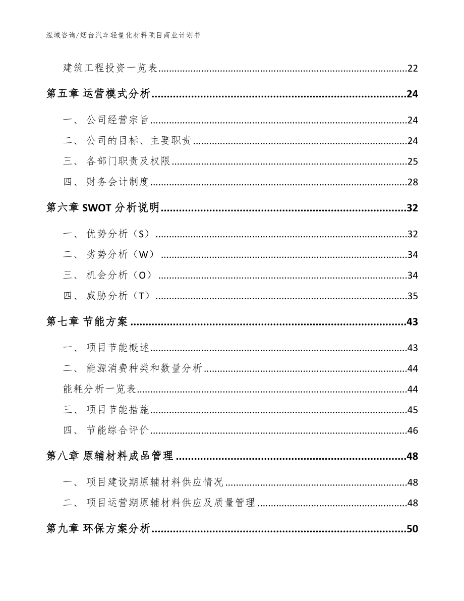 烟台汽车轻量化材料项目商业计划书模板_第2页